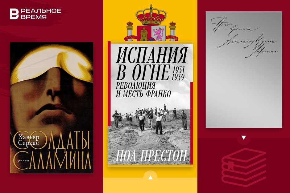 Война глазами архитектора, главный испанский роман начала XXI века и биография войны
