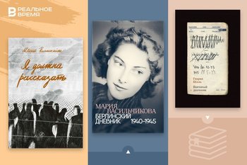 Что читать: военные дневники солдат, узников концлагерей, блокадников, клерков и писателей