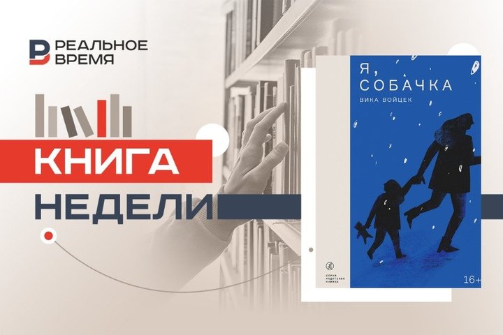 Ребенок — это не собачка: как Вика Войцек рассказывает о детской уязвимости без крика и крови