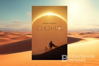 Продажи цикла «Хроники Дюны» выросли на 145% после выхода экранизации второй части романа