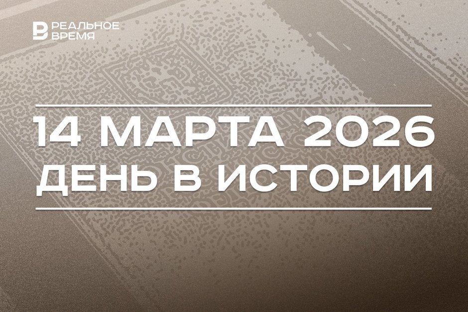 День в истории 14 марта: умер Стивен Хокинг, Путин подписал закон о поправках к Конституции