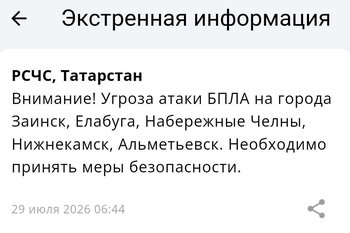 В пяти городах Татарстана объявлена угроза атаки БПЛА — МЧС