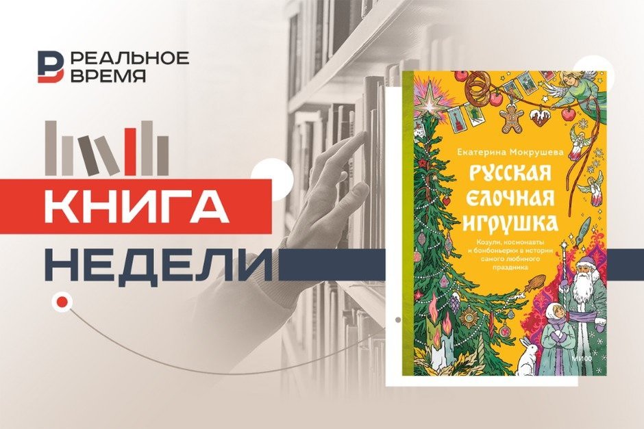 От дореволюционных ангелочков к китайским шарам и обратно