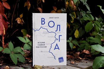 Волга как часть культурного кода