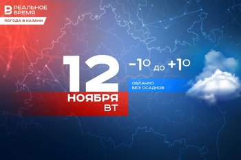 В Казани во вторник температура поднимется до плюс одного градуса