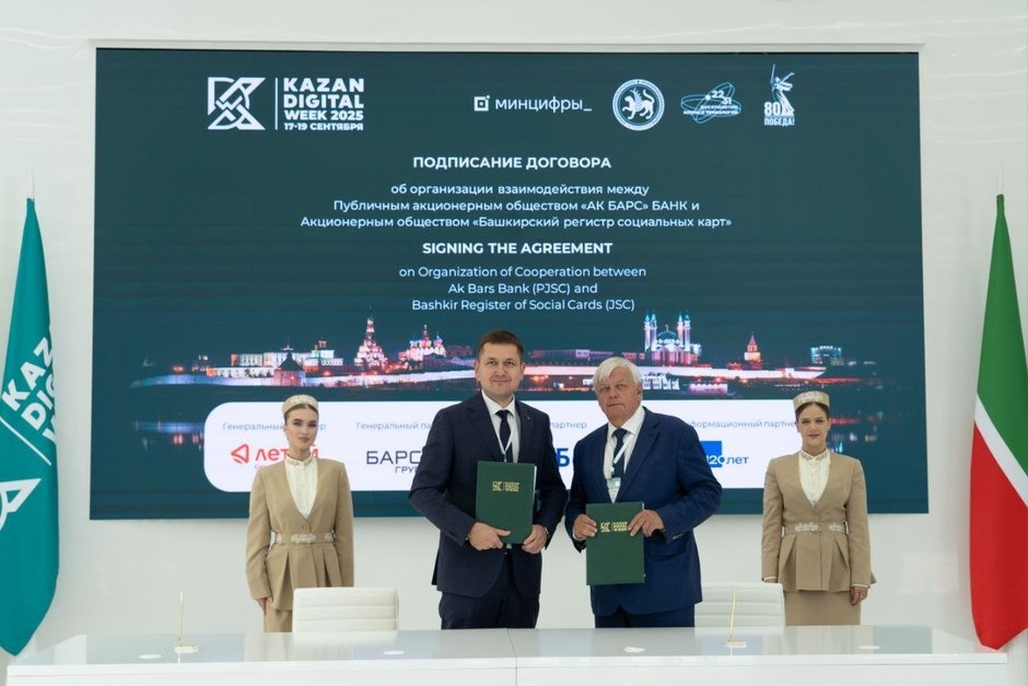 Ак Барс Банк объявил на Kazan Digital Week — 2025 о запуске Карты жителя «Алга, Башкортостан»