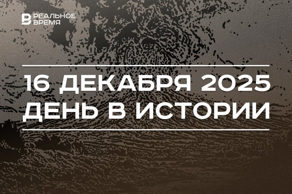 День в истории 16 декабря: произошло извержение Везувия, Диор открыл первый дом моды