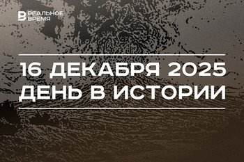 День в истории 16 декабря: произошло извержение Везувия, Диор открыл первый дом моды