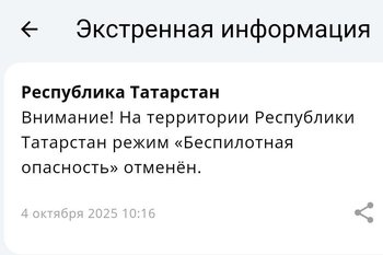 В Татарстане сняли режим беспилотной опасности