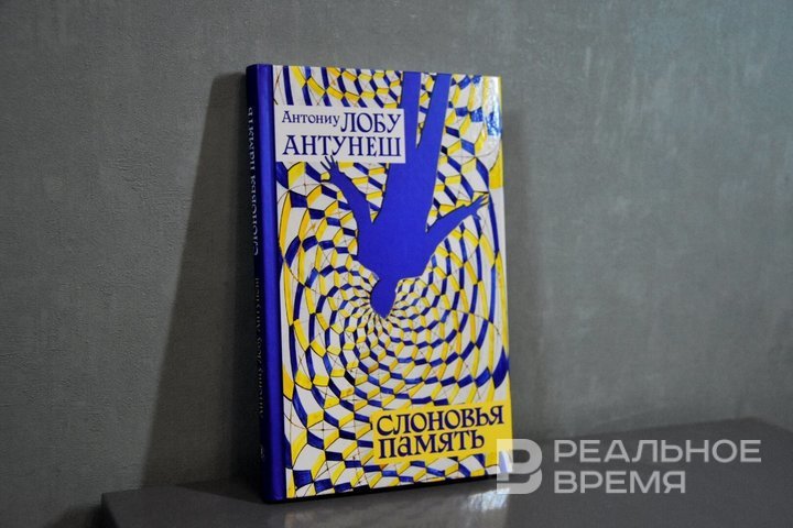 «Слоновья память»: португальский миниатюрный «Улисс»