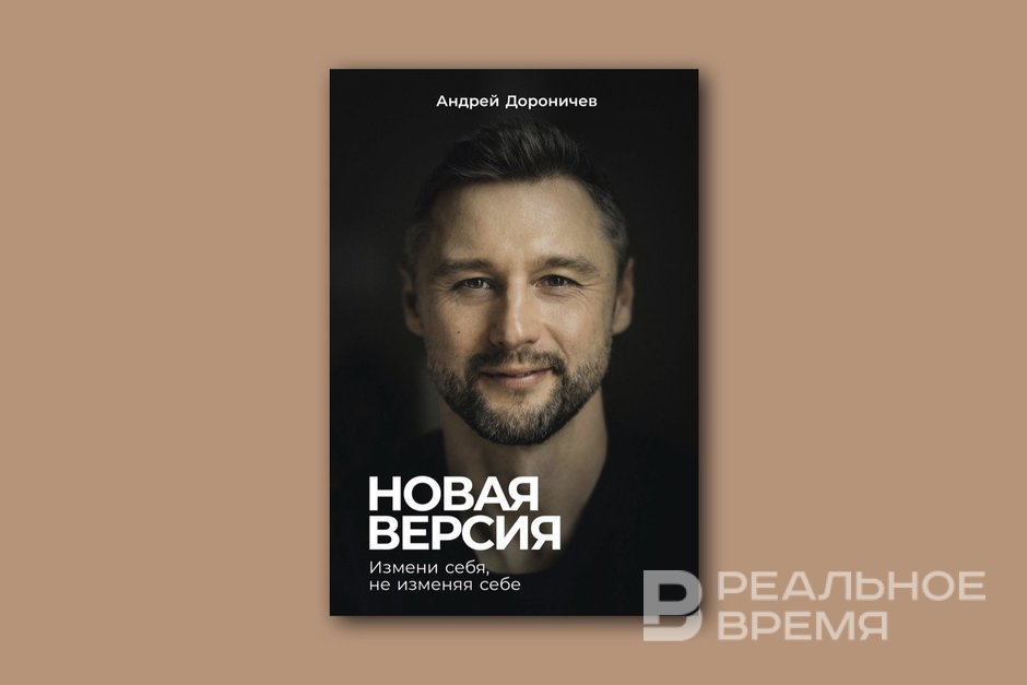 Книга IT-предпринимателя и бывшего сотрудника Google Андрея Дороничева вошла в топ-5 бизнес-литературы