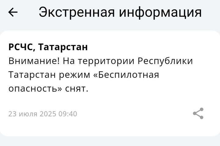 В Татарстане сняли режим беспилотной опасности