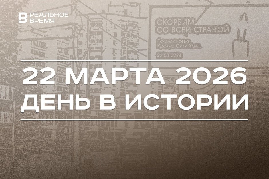 День в истории 22 марта: фашисты сожгли Хатынь, произошел теракт в «Крокус Сити Холле»
