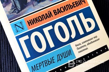 Гоголь все еще жжет