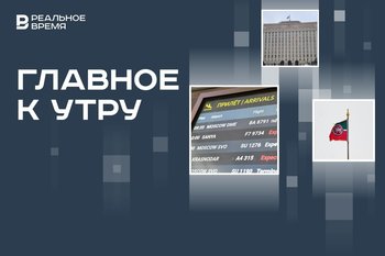 Над Татарстаном уничтожили БПЛА, ограничения в аэропортах Казани и Нижнекамска, РТ — 46-й по преступлениям