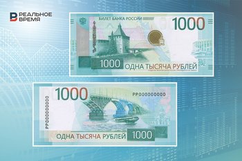 «Цель — затруднить подделку»: ЦБ изобразил Дворец земледельцев в Казани на новой купюре в 1 тыс. рублей