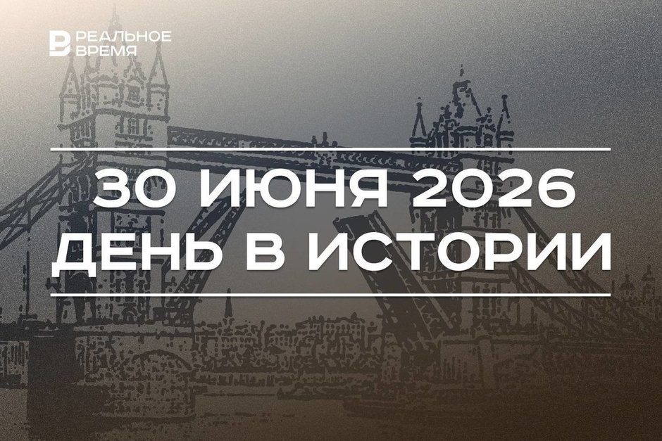 День в истории 30 июня: открыли Тауэрский мост, родился Петр Гаврилов