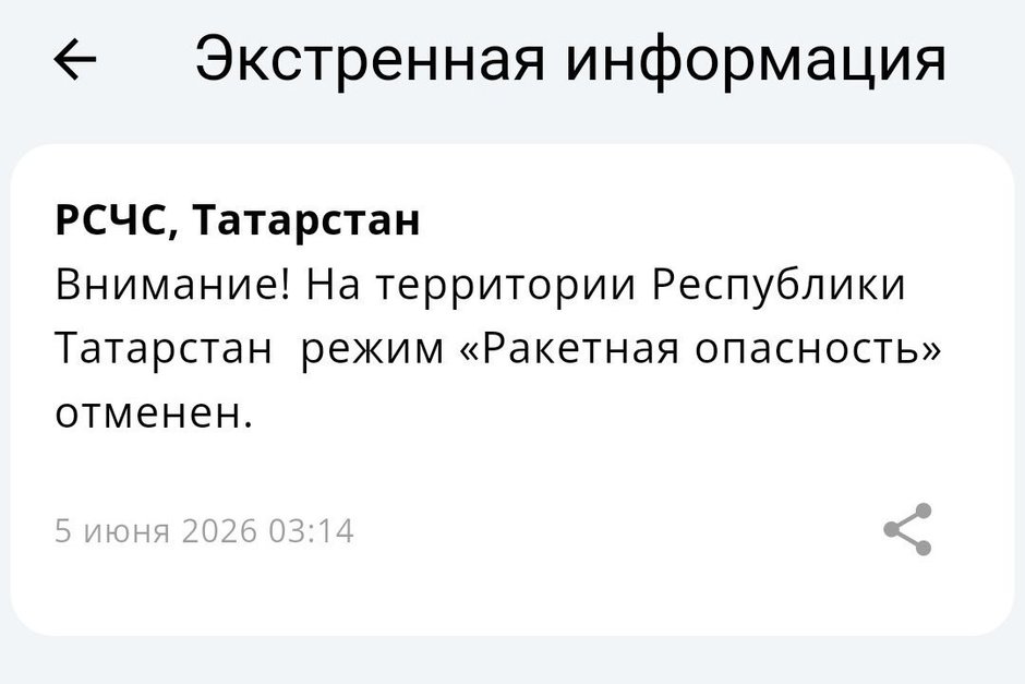 Ночью в Татарстане вводили режим ракетной опасности