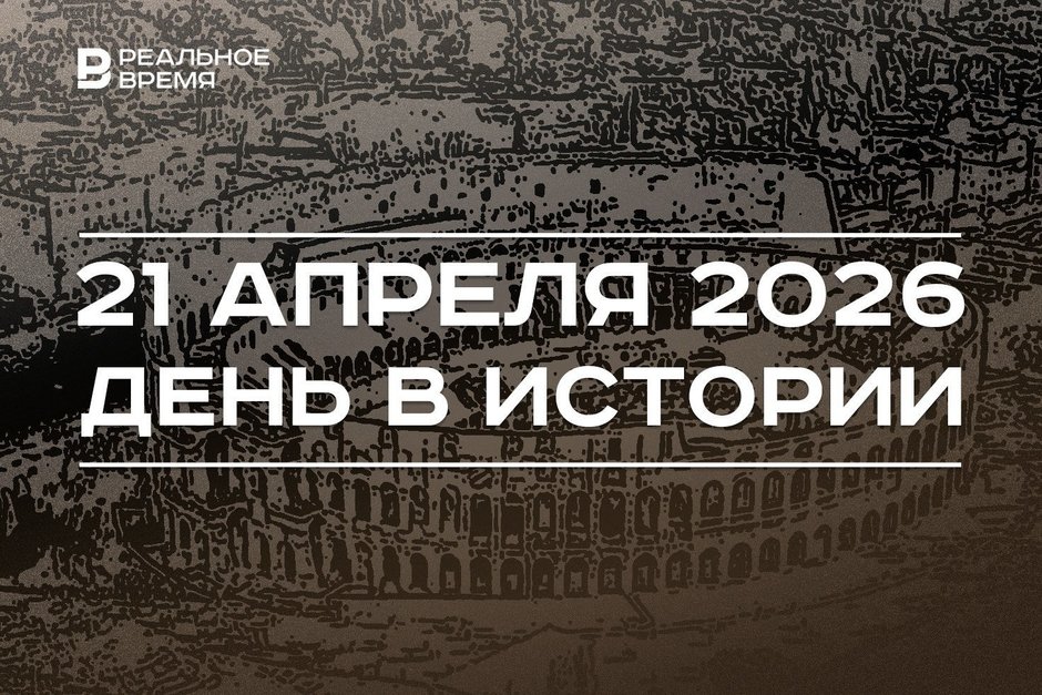 День в истории 21 апреля: Ромул основал Рим, произошли террористические акты на Шри-Ланке