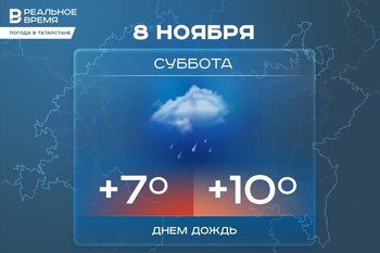 Сегодня в Татарстане ожидается до +10 градусов