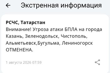 Угроза атаки БПЛА на города Татарстана снята