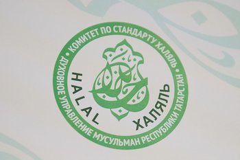 Таиланд признал татарстанские халяль-сертификаты