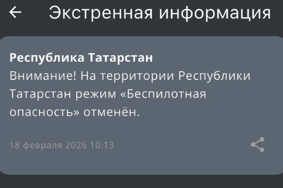 В Татарстане отменили режим беспилотной опасности