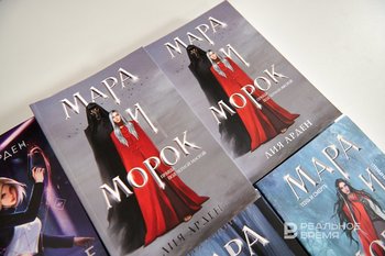 Китай приобрел права на три книги серии «Мара и Морок» российской писательницы Лии Арден