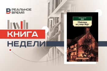 До Холмса и Пуаро: откуда вырос первый детектив