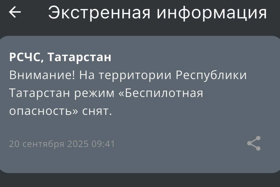В Татарстане спустя семь часов сняли режим «Беспилотная опасность»