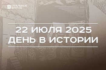 День в истории 22 июля: заключили зерновую сделку, Татарстан взял шефство над Лисичанском