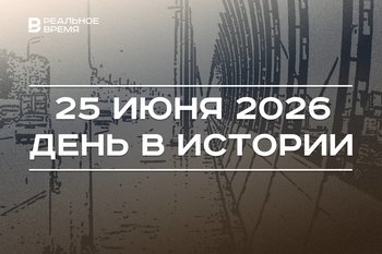 День в истории 25 июня: СССР вступил в ФИФА, в Казани поменяли экраны на Кировской дамбе