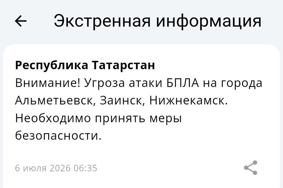 В трех городах Татарстана объявлена угроза атаки БПЛА