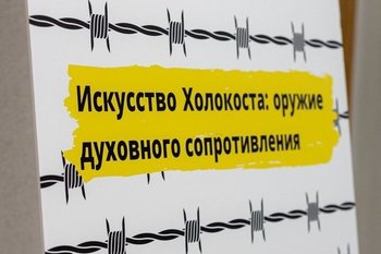 Искусство травмы Холокоста