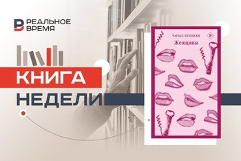 Укрощение «старого козла»