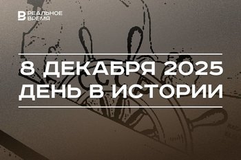 День в истории 8 декабря: подписали Беловежское соглашение, Башар Асад покинул пост президента Сирии