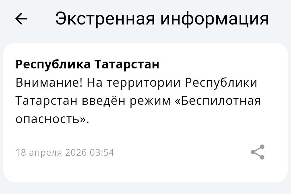 В Татарстане объявлен режим беспилотной опасности, аэропорт Казани — закрыт