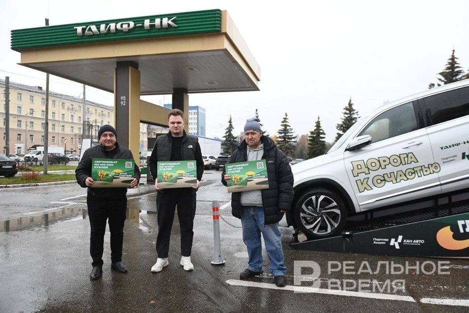 Сеть АЗС ТАИФ-НК вручила призы победителям первого этапа акции «Дорога к счастью»