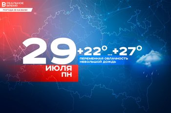 В Татарстане потеплеет до 27 градусов, а днем пройдет кратковременный дождь
