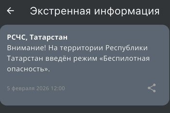 В Татарстане объявили режим «Беспилотной опасности»
