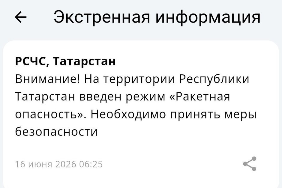 На территории Республики Татарстан введен режим «Ракетная опасность»