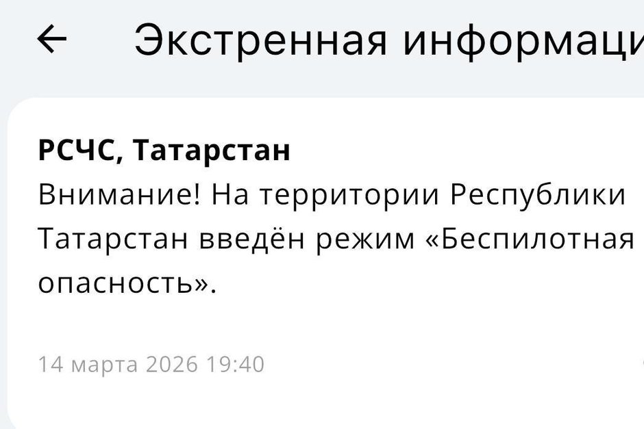 В Татарстане третий раз за день объявили беспилотную опасность