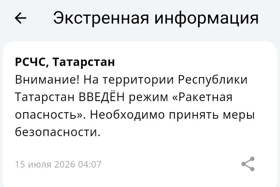В Татарстане объявлена ракетная опасность, звучат сирены воздушной тревоги