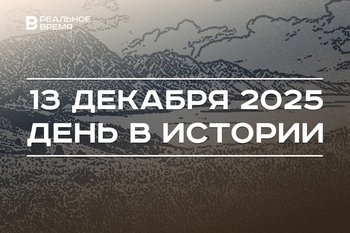 День в истории 13 декабря: арестовали Саддама Хусейна, открыли Новую Зеландию