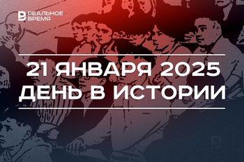 День в истории 21 января: казнь Пугачева, первая атомная подлодка, праздник аспирантов