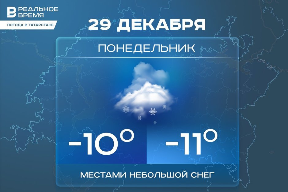 Сегодня в Татарстане ожидается туман и до -11 градусов