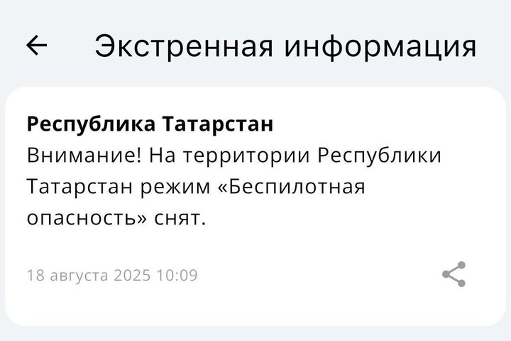 В Татарстане сняли режим «Беспилотная опасность» спустя два часа