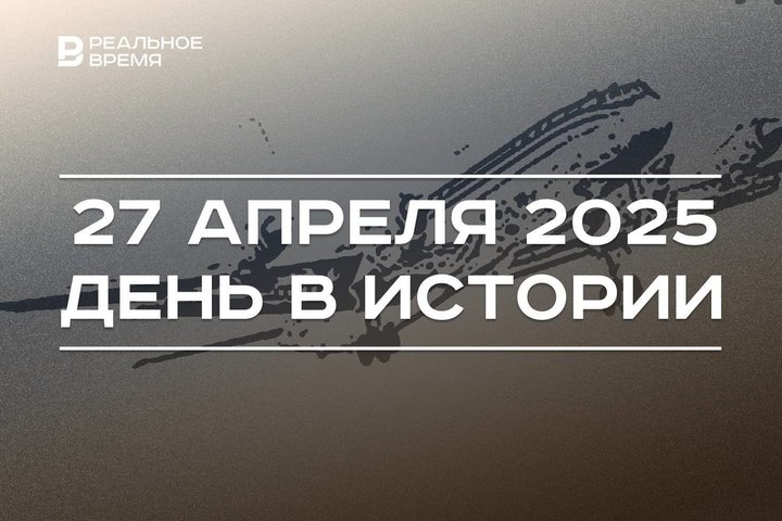 День в истории 27 апреля: произошла катастрофа Ил-18, Фидель Кастро прибыл в СССР