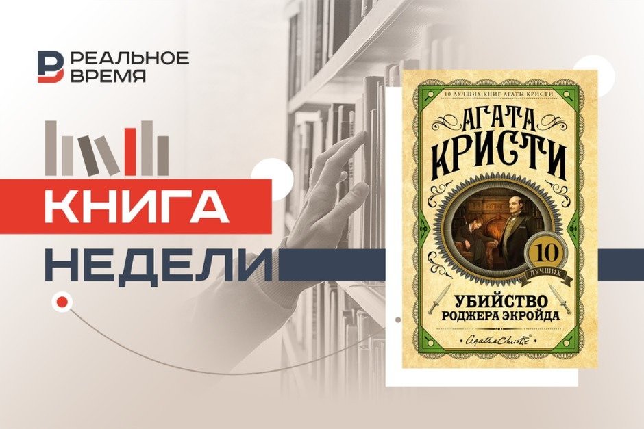 Сто лет обмана: как «Убийство Роджера Экройда» изменило детектив и научило читателей не доверять рассказчику
