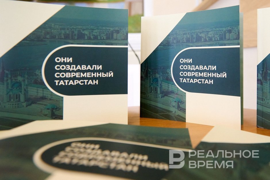 «Они создавали современный Татарстан»: в Казани презентован спецпроект ТПП РТ